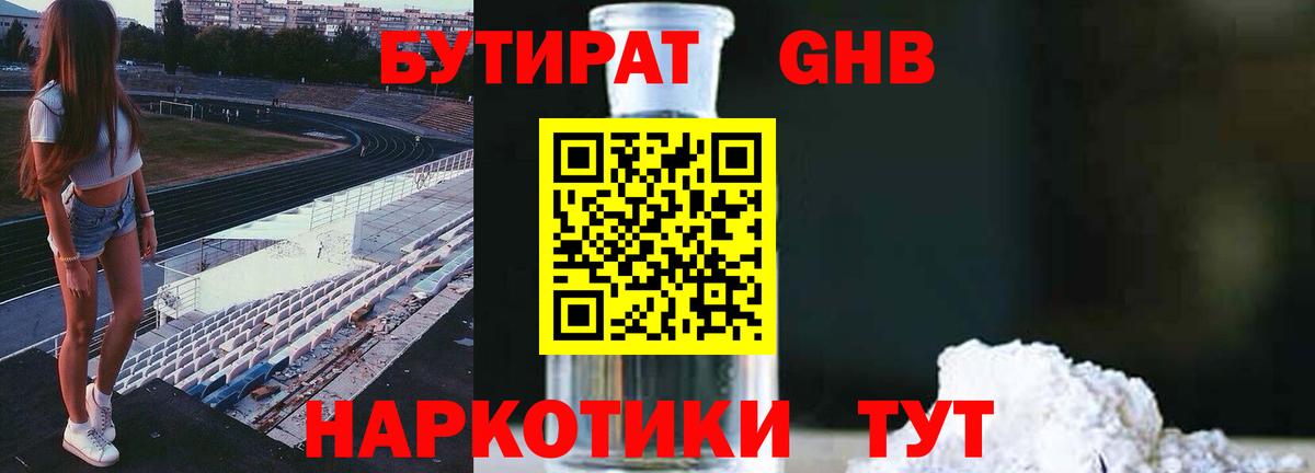 БУТИРАТ 1.4BDO  Вход с VPN  Ханты-Мансийск 